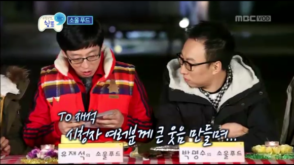 [무한도전] 무한도전 300회 특집 소울푸드, 마니또 1 | 인스티즈