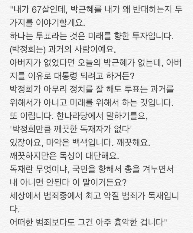 ㄹ혜를 지지하지 않는 할아버지 | 인스티즈