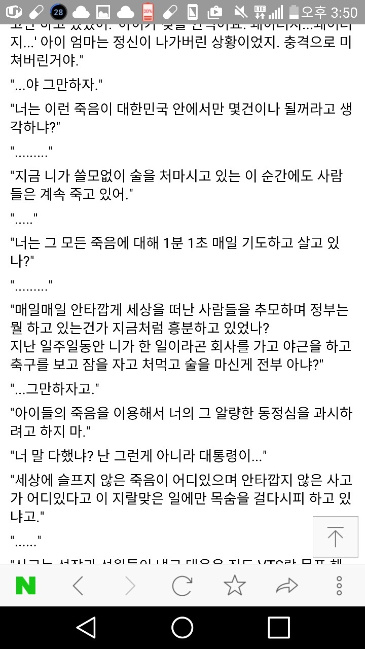 비난 받고 있는 성대 대나무숲 글.jpg | 인스티즈