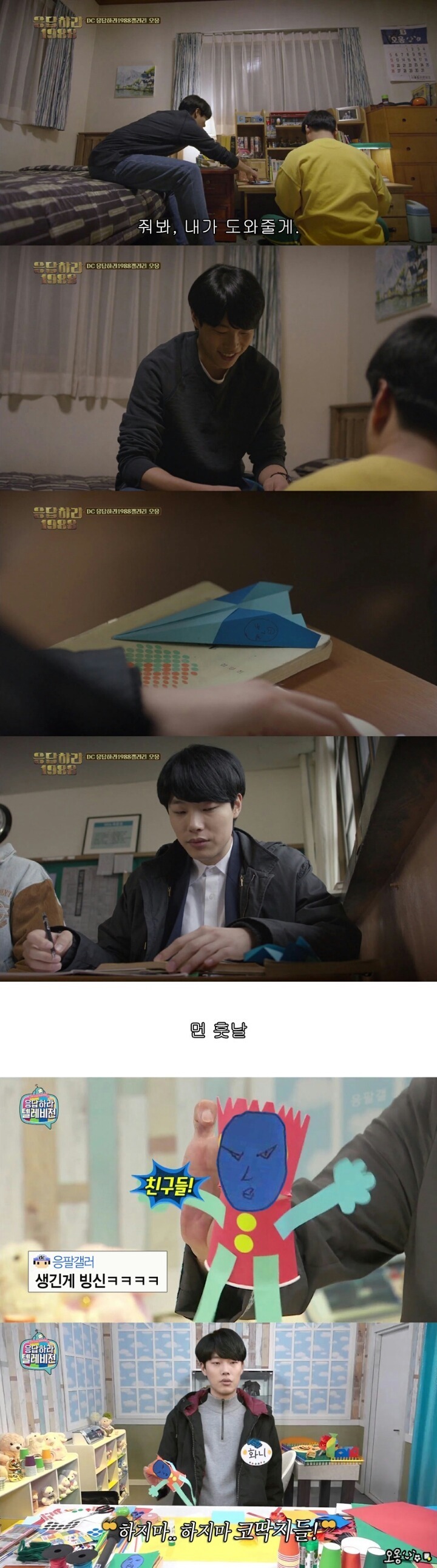 합성하라 1988 (응답하라 1988) | 인스티즈