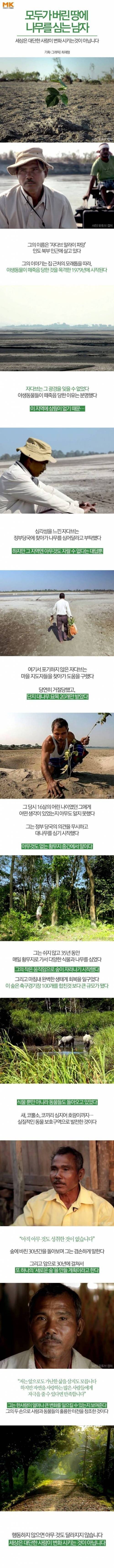 모두가 버린 땅에 나무를 심는 남자 | 인스티즈