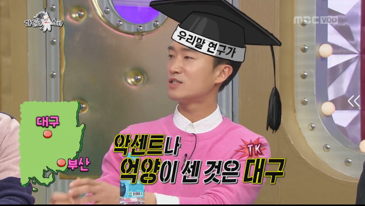 [라디오스타] 같은 경상도지만 확실히 다른 부산사투리 와 대구사투리 차이점 | 인스티즈