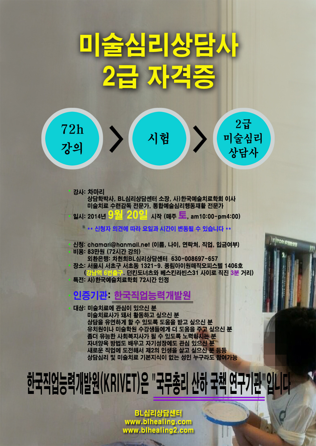 한국예술심리상담연구센터 이미지