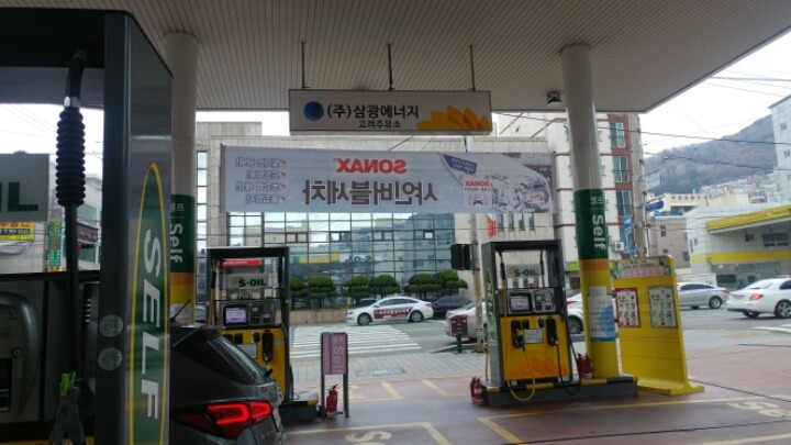 삼광주유소 이미지