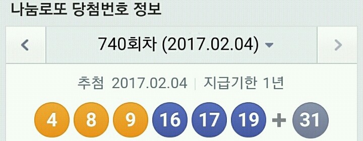 로또번호 맞추는 이제훈 | 인스티즈