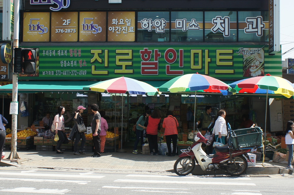 진로할인마트 이미지