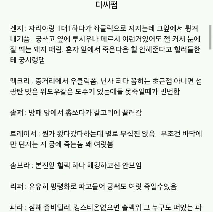 한 심해 유저가 쓴 심해유저들의 영웅 활용법ㅋㅋㅋㅋㅋ.txt (오버워치) | 인스티즈