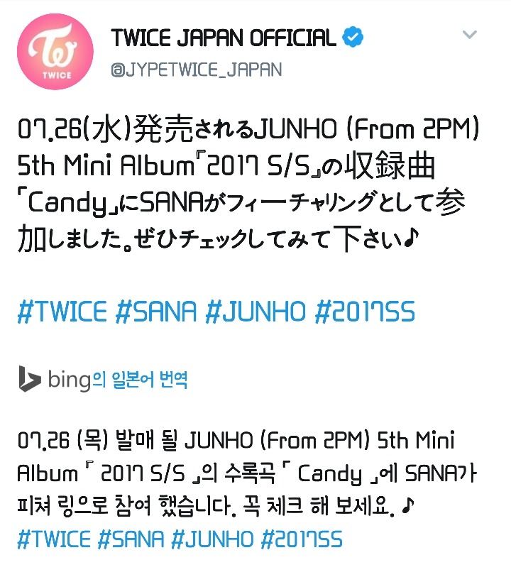 트와이스 사나, 2PM 준호 일본 앨범에 피처링 참여 | 인스티즈
