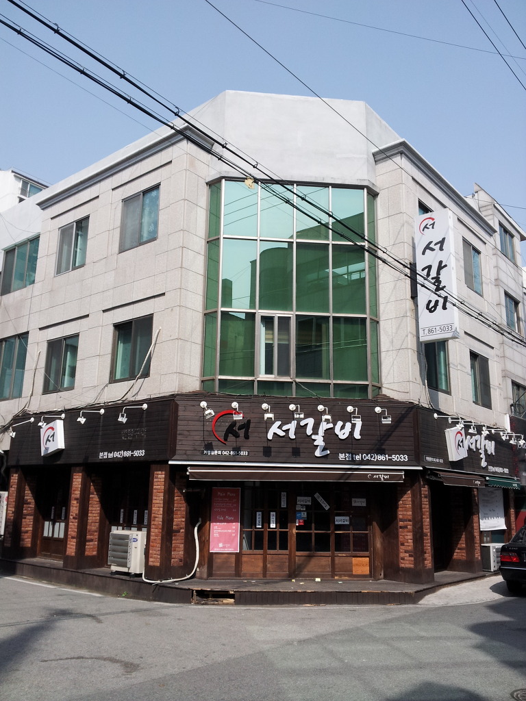 유성갈비 이미지