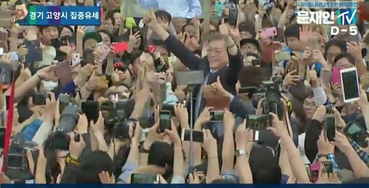 실시간 문재인 경기도 고양유세 | 인스티즈
