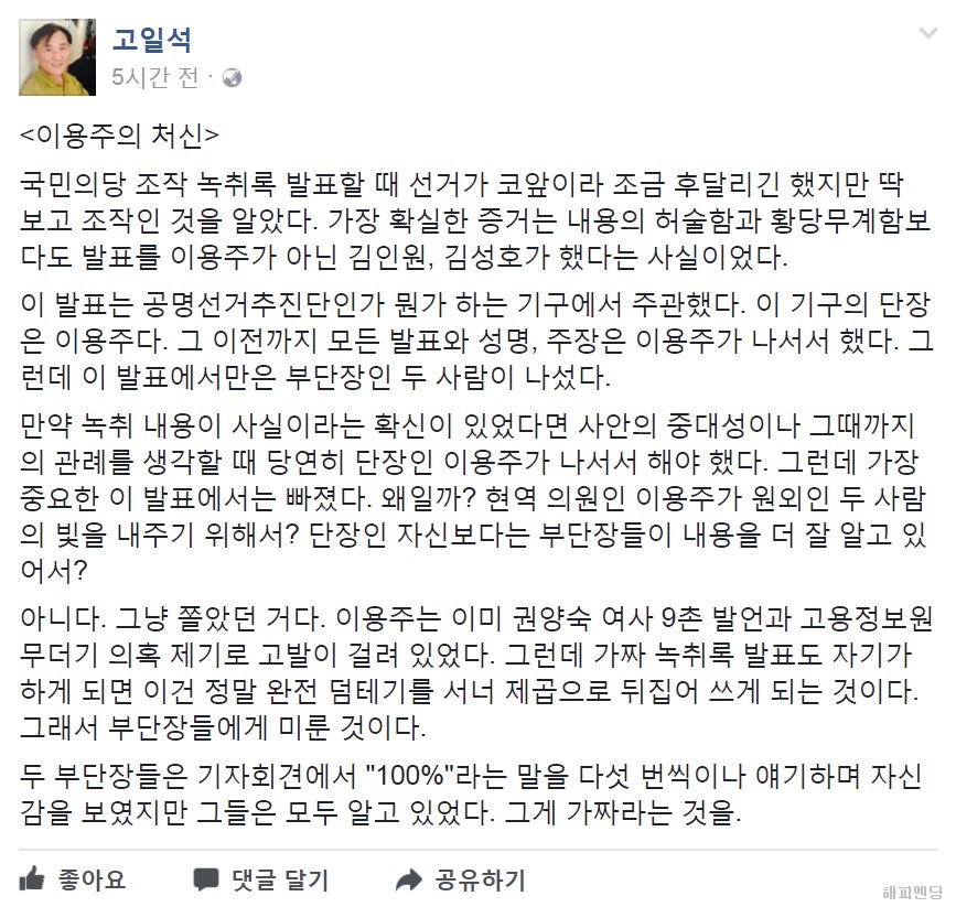 고일석 기자의 페북(이용주의 처신) | 인스티즈