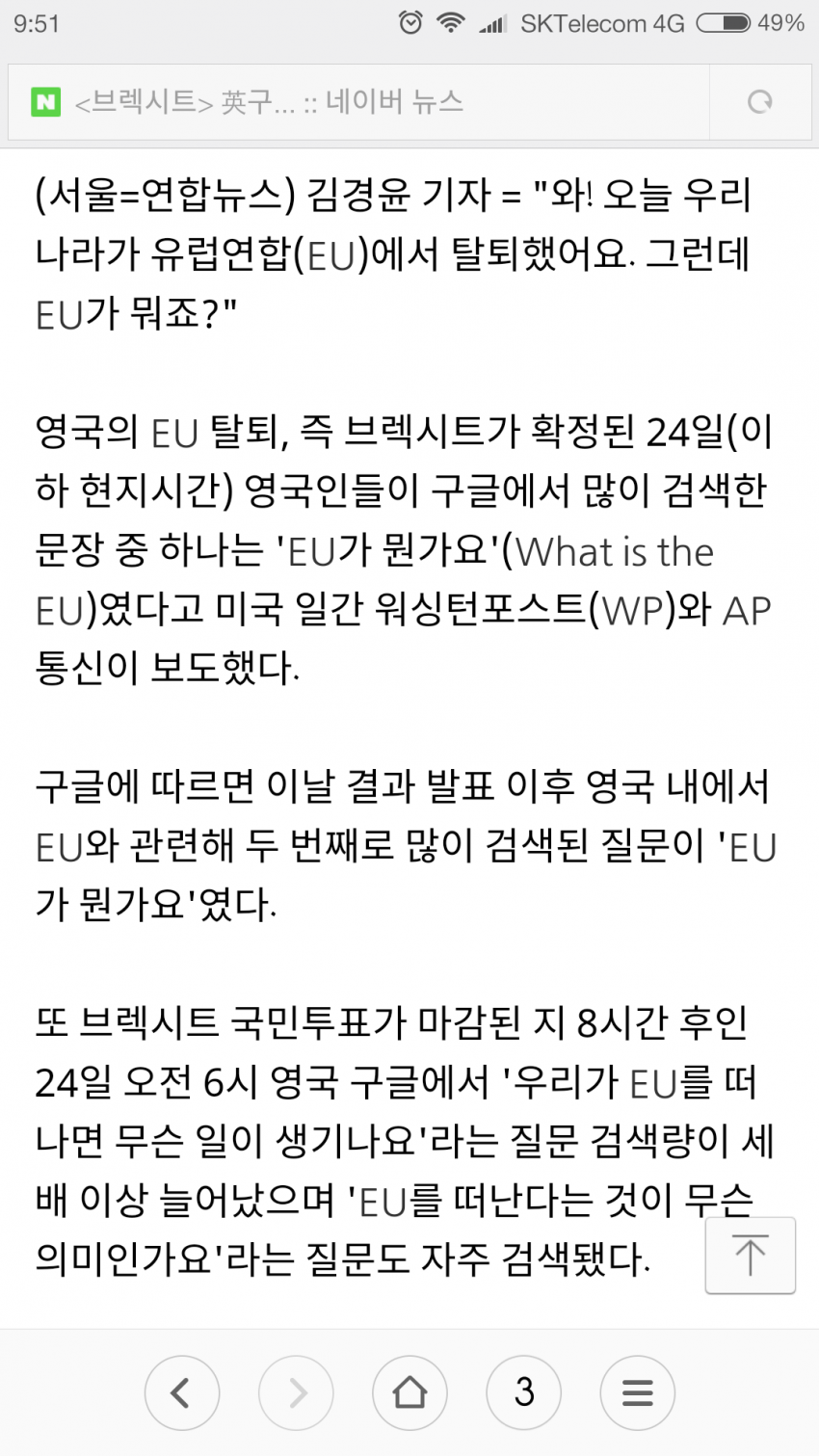 브렉시트 투표한 영국인들 수준ㅋㅋㅋㅋ.jpg | 인스티즈