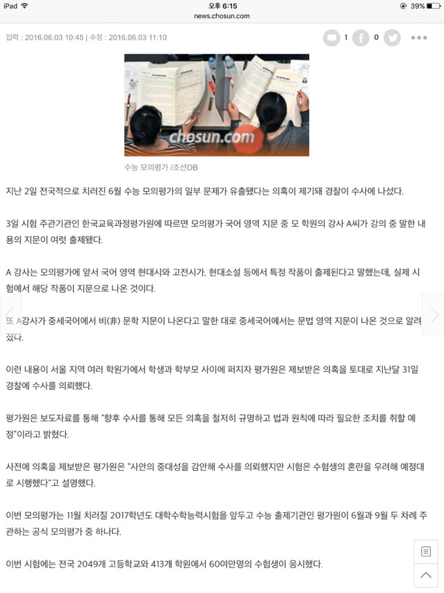 수험생이라면 절대 못 넘어 갈 것 같은 이번 6월 모의고사 유출 논란 | 인스티즈