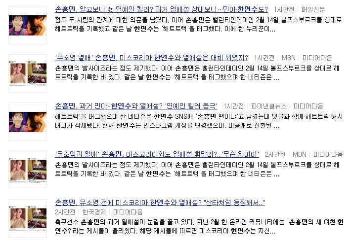 어제까지만 해도 손흥민 여자친구 사칭하던 배우 근황.jpg | 인스티즈