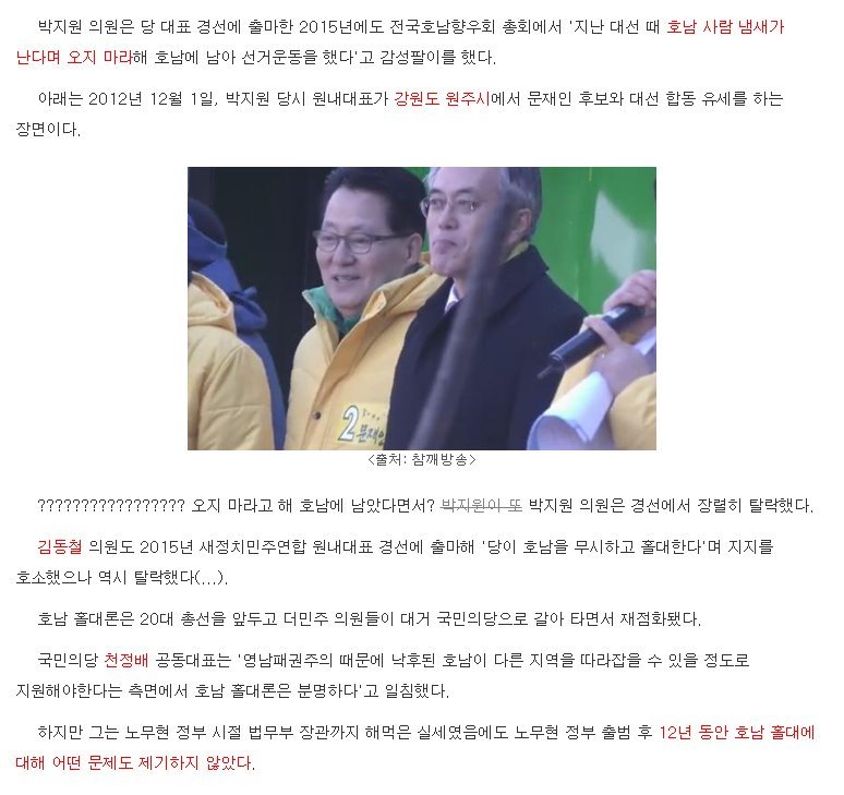 노무현,문재인 호남홀대론의 진실.JPG | 인스티즈