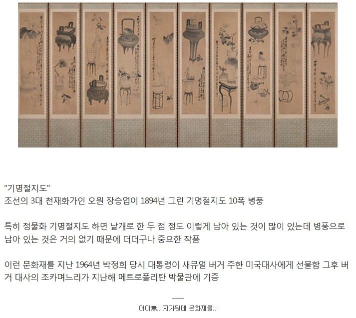 문화재를 미국 대사에게 선물로 준 대통령 | 인스티즈