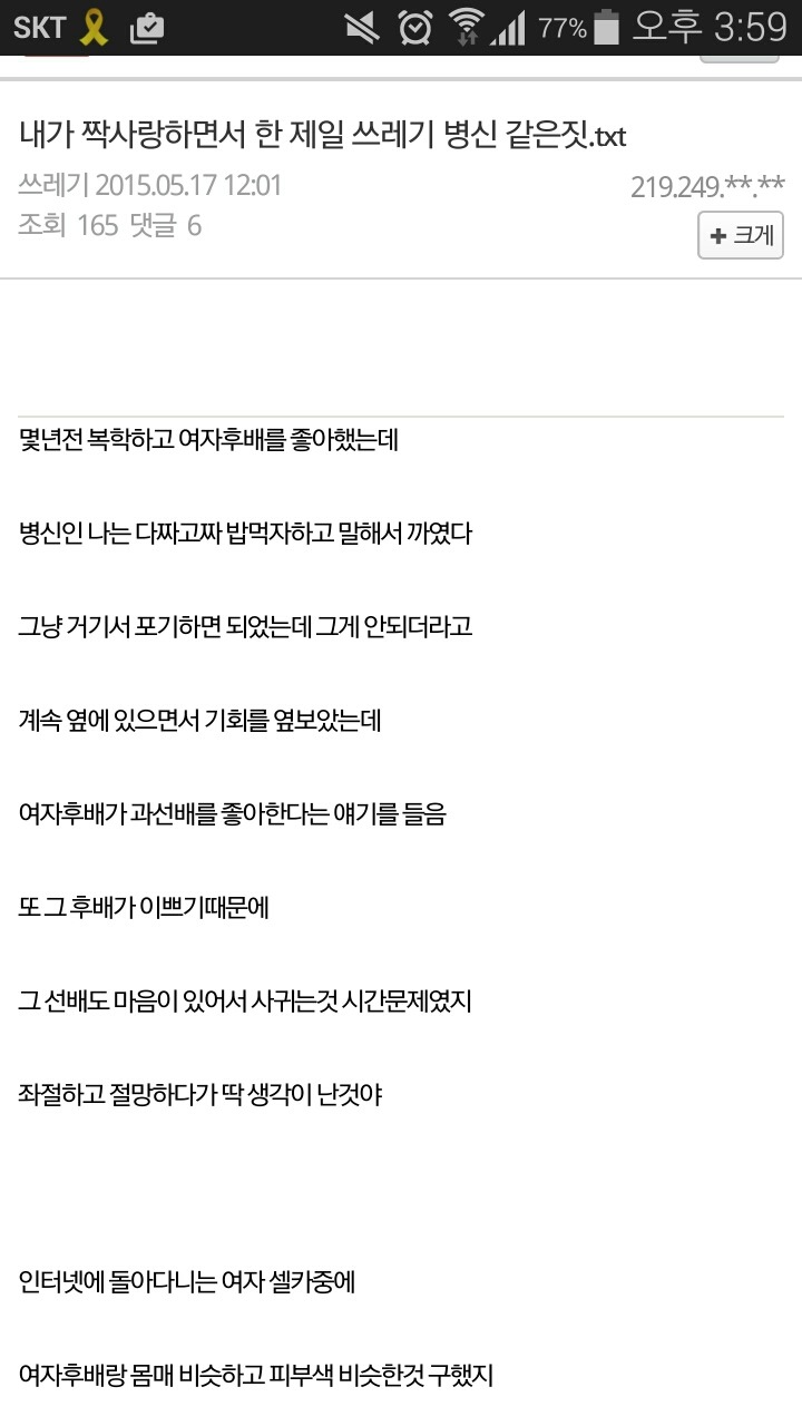 내가 짝사랑하면서 한 쓰레기 바보짓 (소름) | 인스티즈