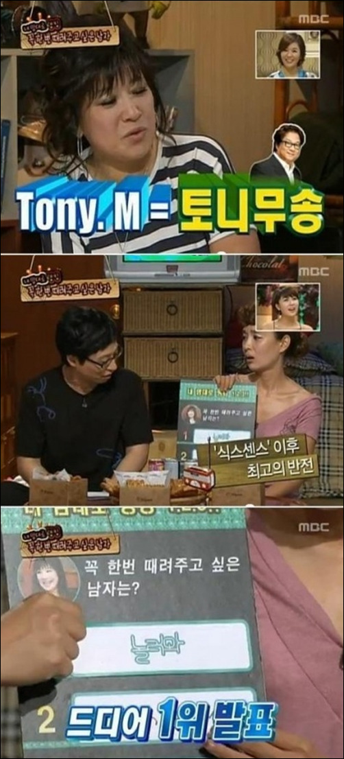 노사연이 때리고 싶은 남자 | 인스티즈