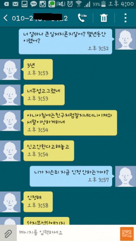 여자분들 이 사람 조심하세요! | 인스티즈