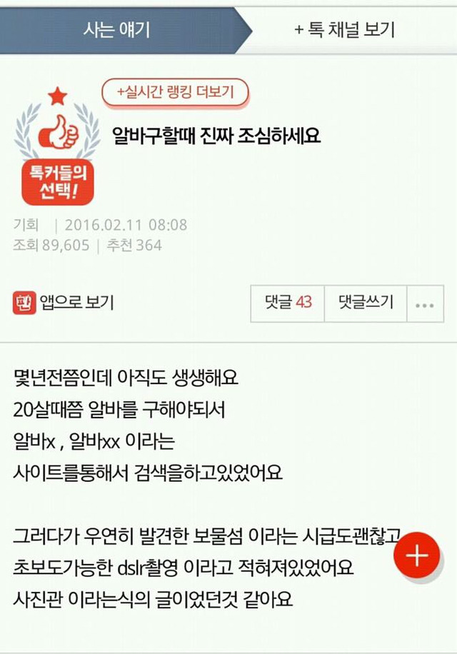 알바구할때 진짜 조심하세요 | 인스티즈