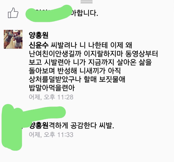 이해할 수 없는 양홍원 페북 반응 | 인스티즈