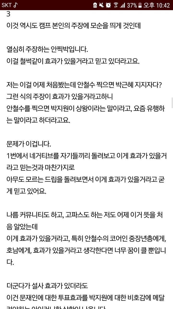 장문주의) 문재인이 낙선할 위험이 높은 이유 | 인스티즈