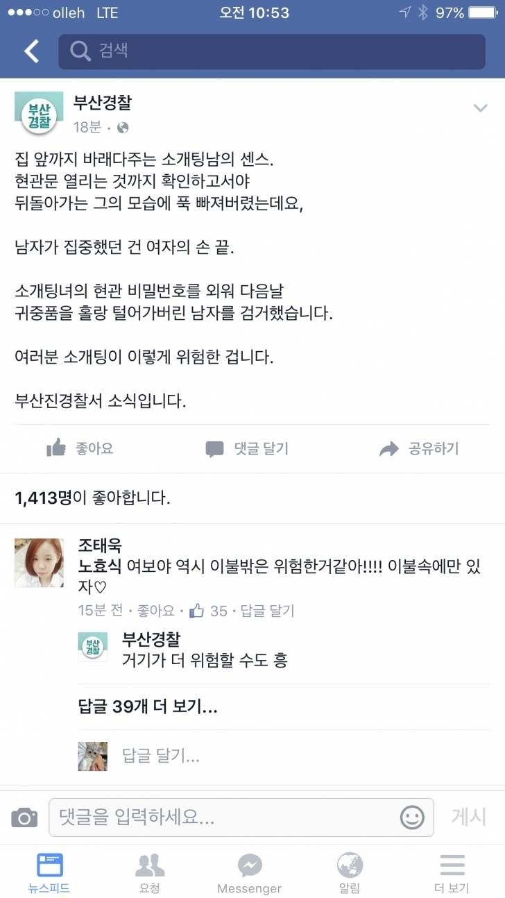 소개팅의 위험성 | 인스티즈