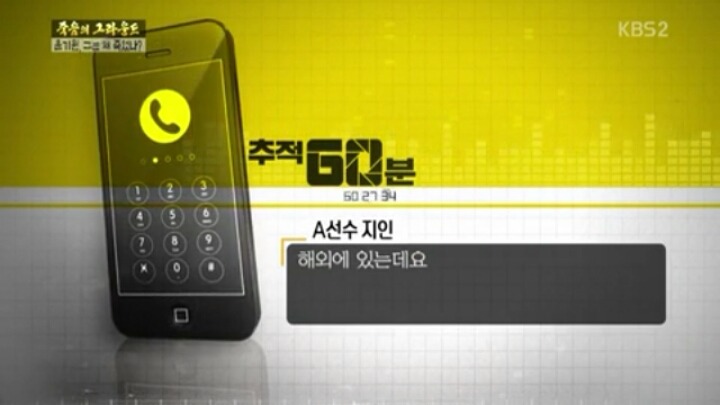 추적60분 故윤기원선수이야기 | 인스티즈