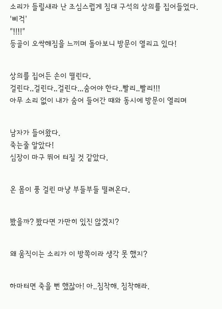 소름돋는 이야기 3 - 침입 | 인스티즈