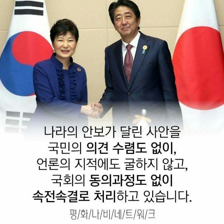 국회 동의 없이한일 군사정보보호협정체결을 강행한 박대통령 | 인스티즈