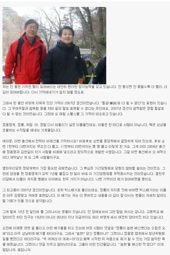  2007년 경선..이재명과 정통들에 관한 기억(고일석 전 기자 페이스북)+댓글 | 인스티즈