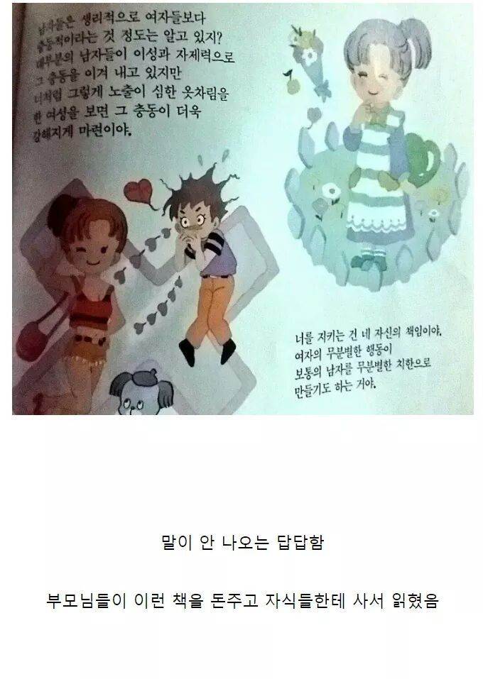실제로 한국에서 출판되었던 성교육 만화 | 인스티즈