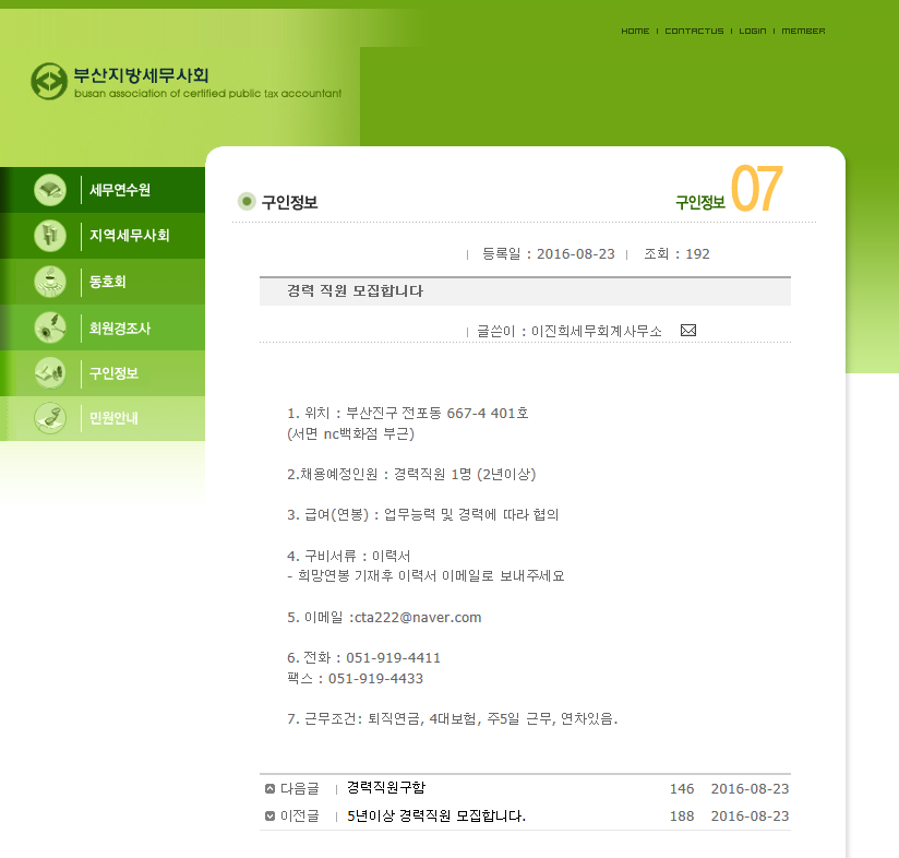 이진희세무회계사무소 이미지
