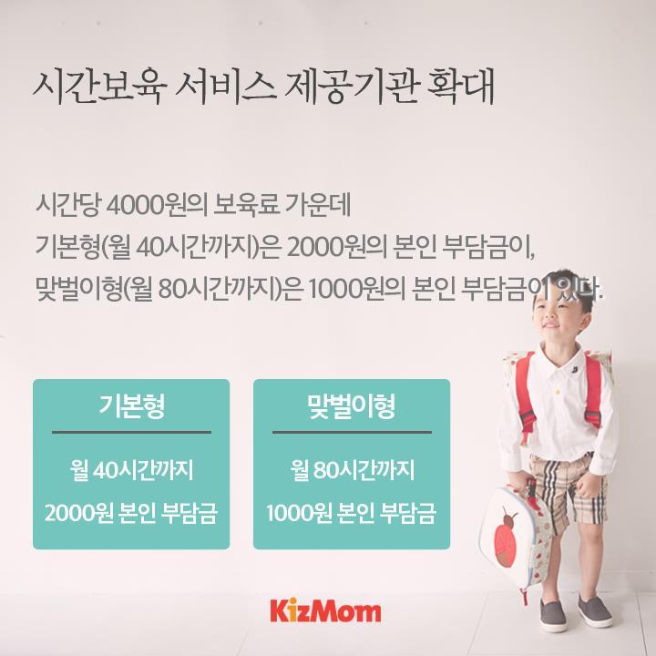 2016년 부터 달라지는 영유아 보육제도 | 인스티즈