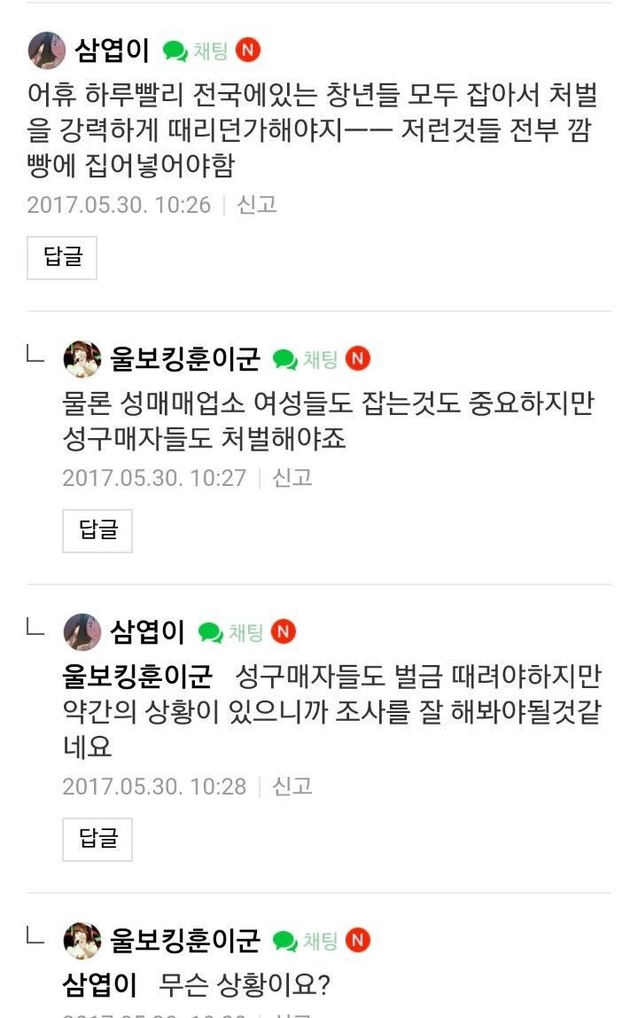 성매매 처벌에대한 의견 | 인스티즈