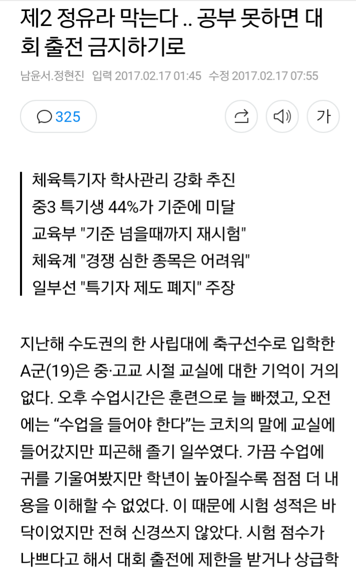 제2 정유라 막는다 .. 공부 못하면 대회 출전 금지하기로 | 인스티즈