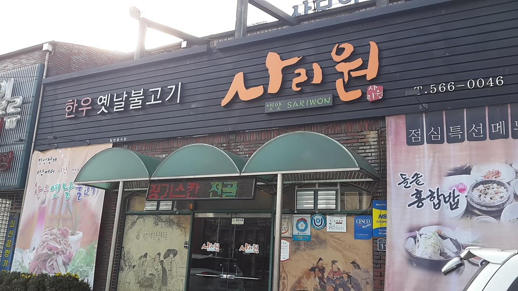 사리원 이미지