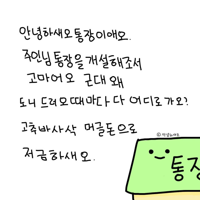 안녕하새오 페북 시리즈 | 인스티즈