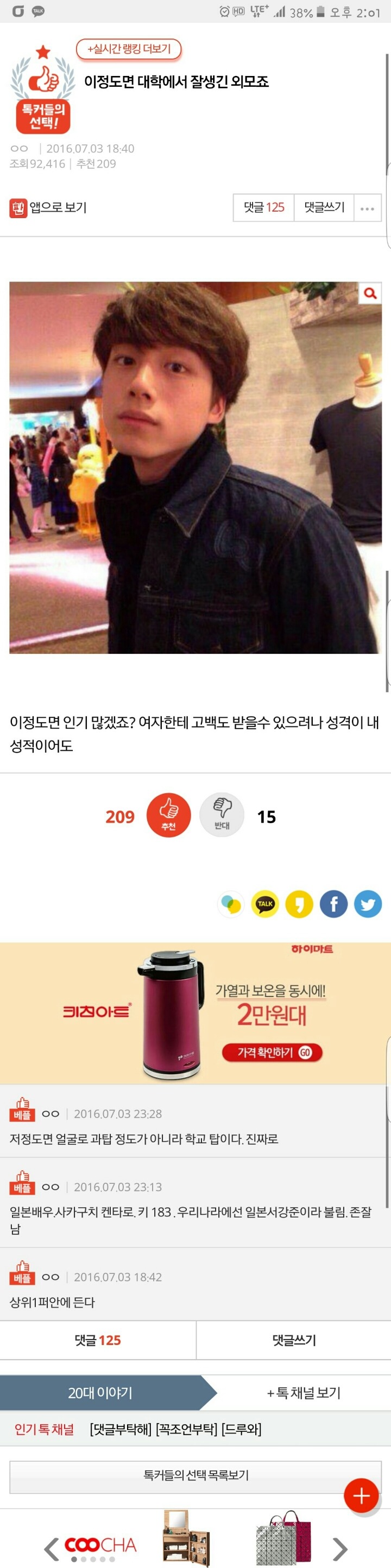 이 정도면 대학에서 잘생긴 외모죠? | 인스티즈