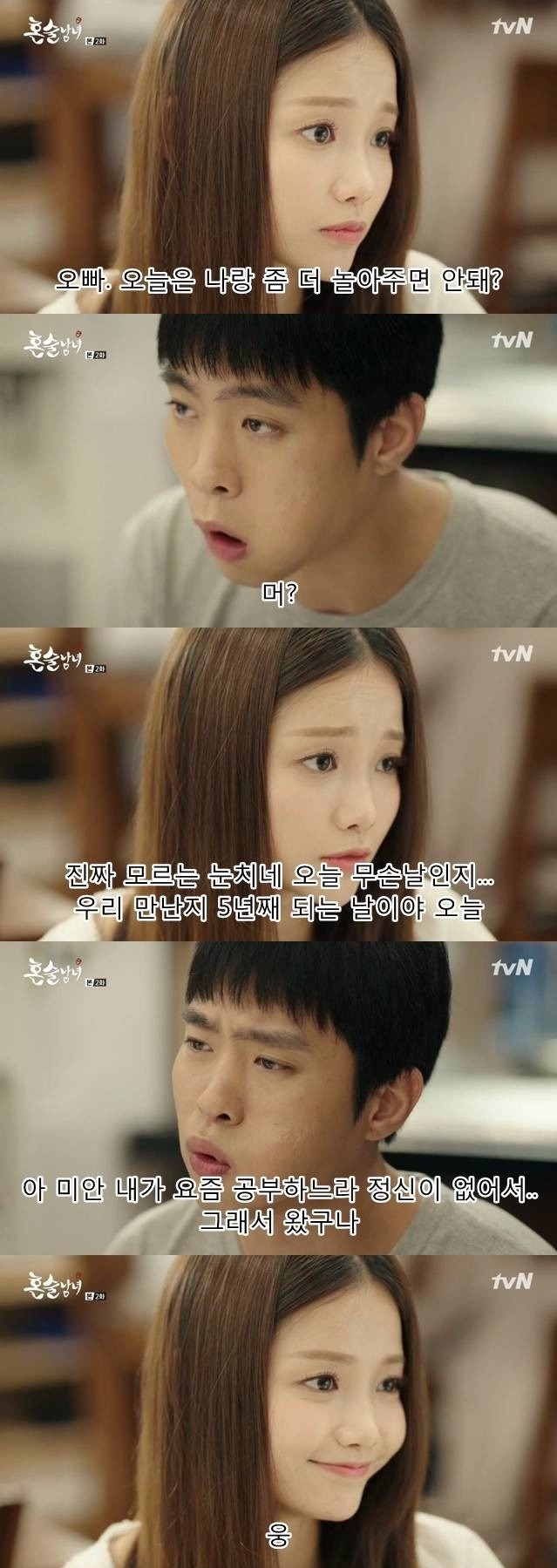 혼술남녀 ㅡ 공시생들의 애환 ㅡ | 인스티즈