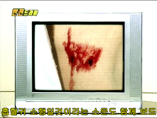 반전드라마 베스트 에피소드 미녀흡혈귀 2 | 인스티즈