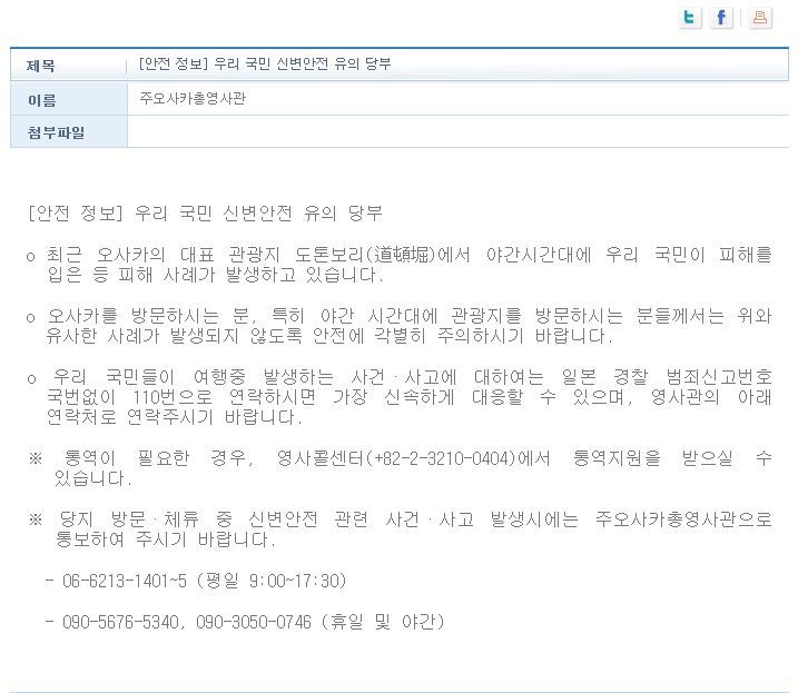 오사카에서 한국 가족 묻지마 폭행당해 | 인스티즈