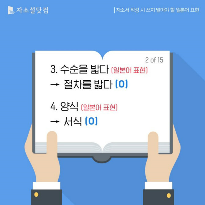 자소서 작성시 쓰지 말아야 할 일본어 표현들 | 인스티즈