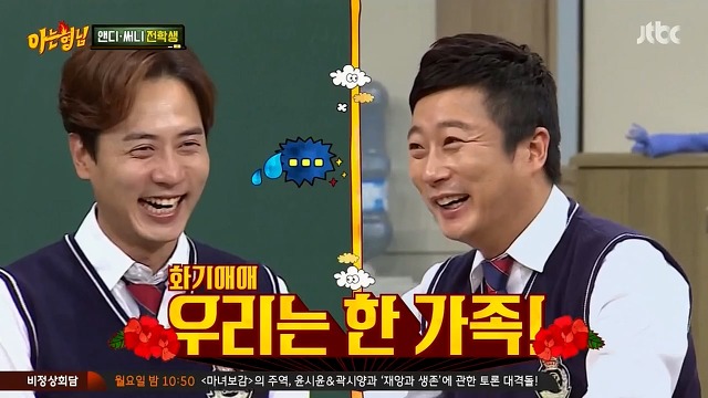 이수근과 앤디가 짝꿍이 되면 먼저 할일 | 인스티즈