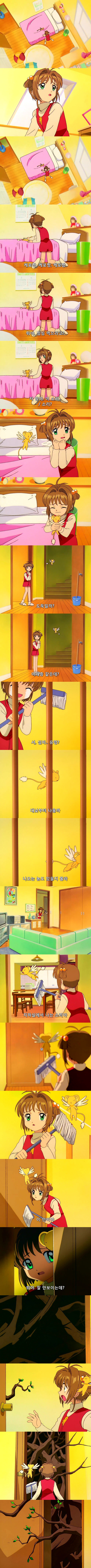 카드캡터 체리 4화 : 체리의 기진맥진한 일요일 | 인스티즈