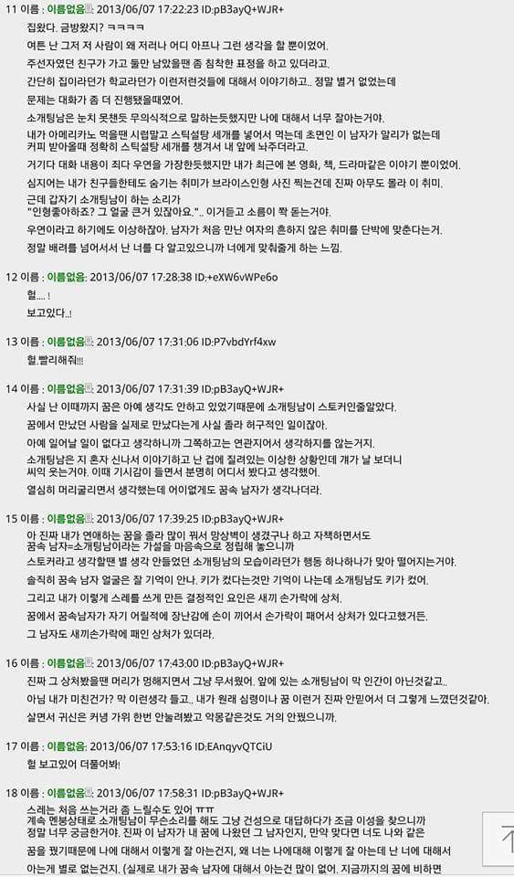 [스레딕] 꿈 속에서 연애한 사람을 만났다 | 인스티즈