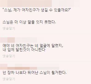 어느 스님의 일침 | 인스티즈