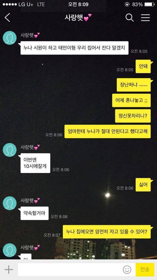 누나 시원이하고 태민이형 우리집에서 잔다 (feat. sm가수들 아님...) | 인스티즈