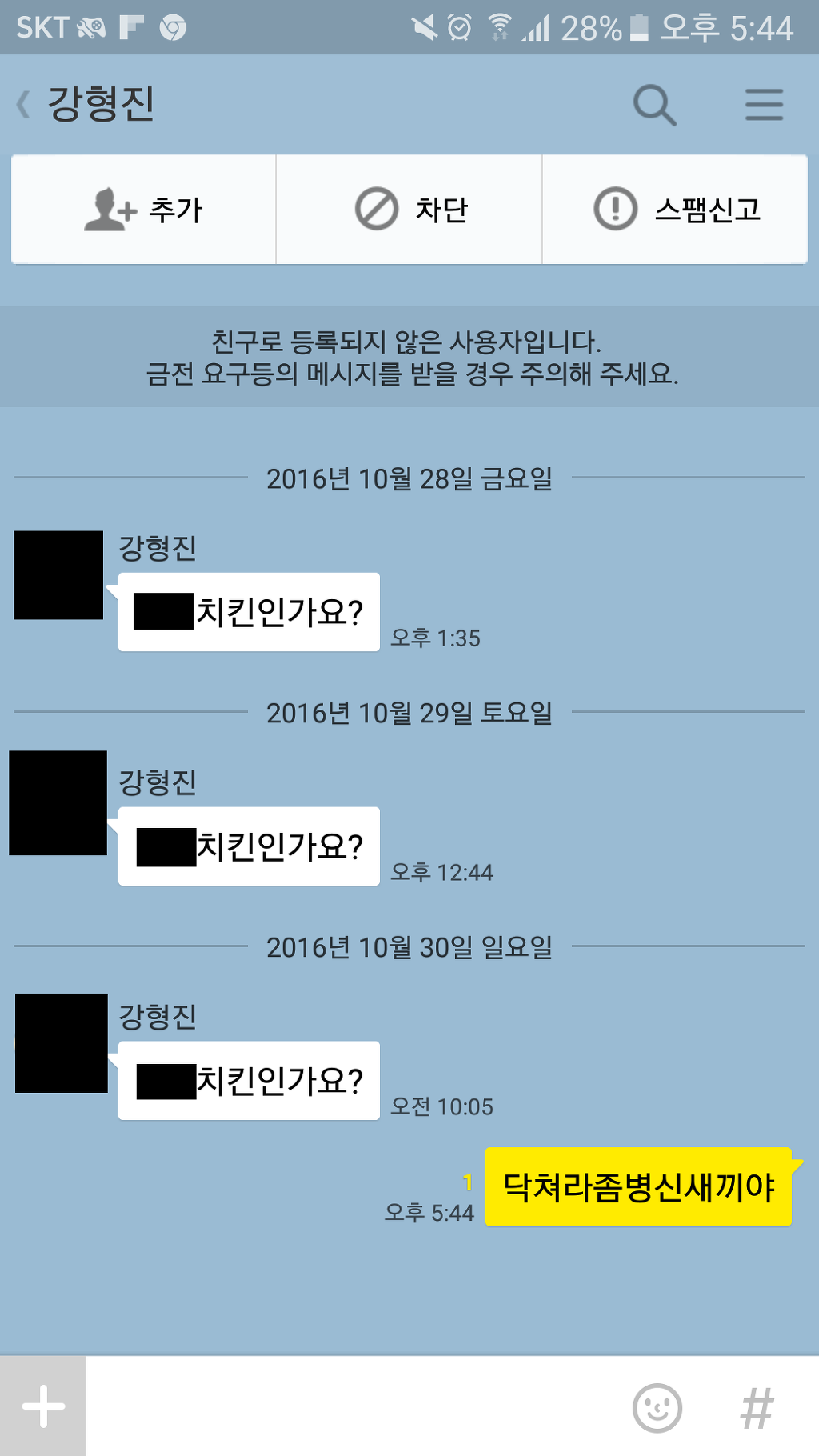 카카오톡 레어아이디(?)의 비애.jpg | 인스티즈