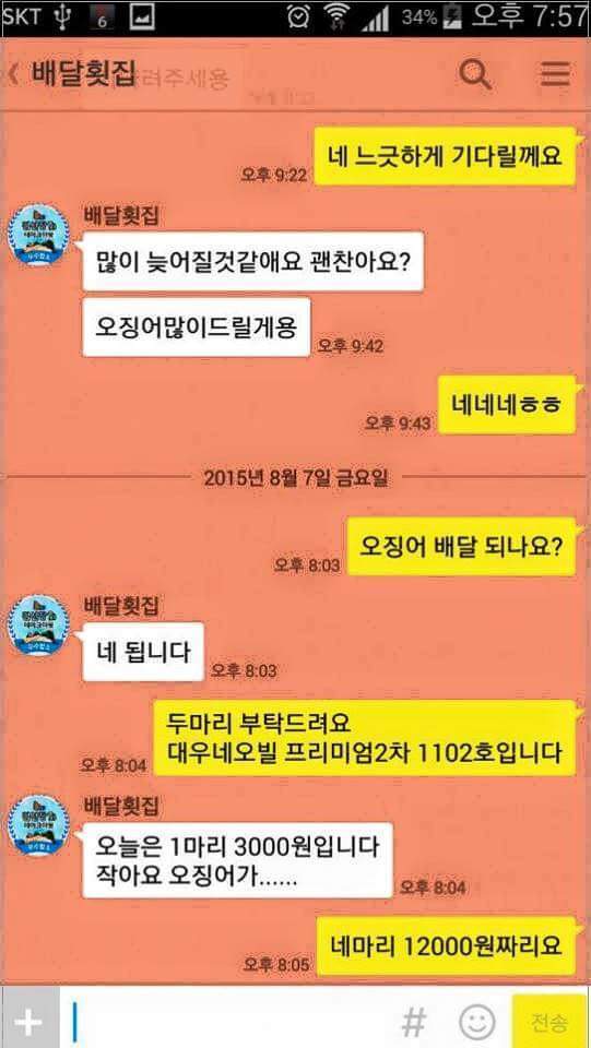 숭어 만원짜리 배달됩니까? . jpg | 인스티즈